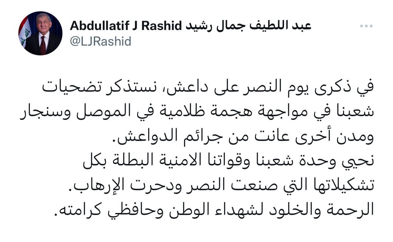 پەیامی سەرۆککۆماری عێراق